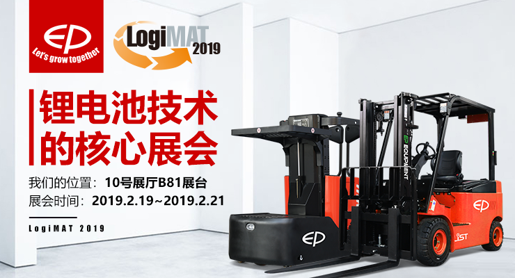 【中力在欧洲】LogiMAT 2019展会惊艳亮相！